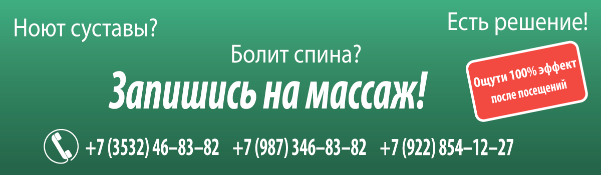 Запишись на массаж